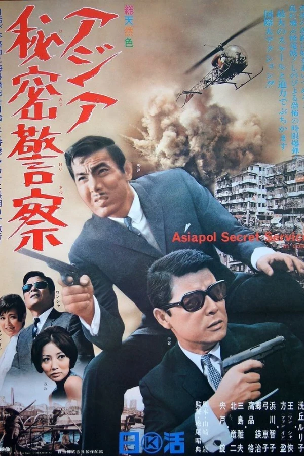Asiapol Secret Service Affiche