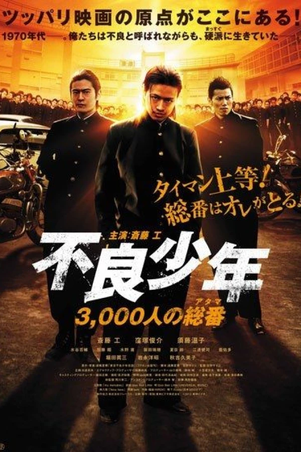 The Total Number of 3000 Juvenile Delinquents Affiche